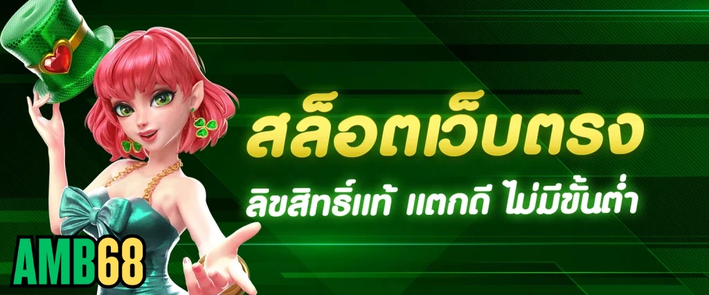 เว็บAMB68